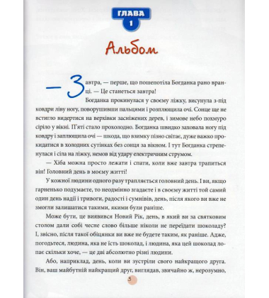 Крадій спогадів