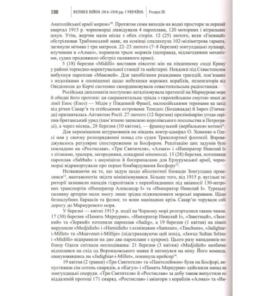 Велика війна 1914-1918 рр. і Україна. Книга 1