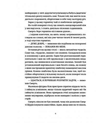 Крадій часу