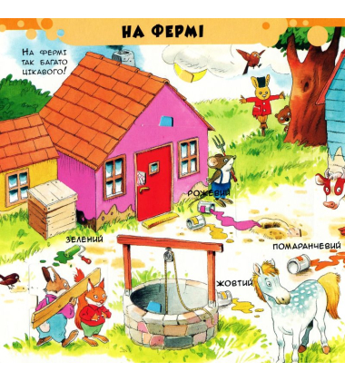 Вчимо слова