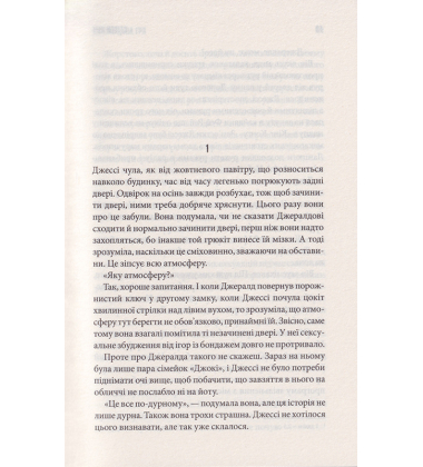 Джералдова гра