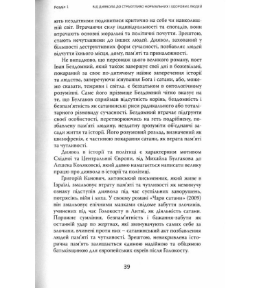 Моральна сліпота. Втрата чутливості у плинній сучасності