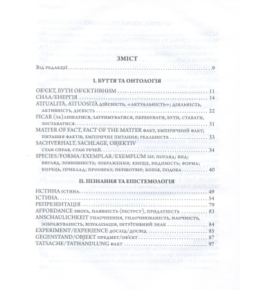 Європейський словник філософій: Лексикон неперекладностей. Т. 4