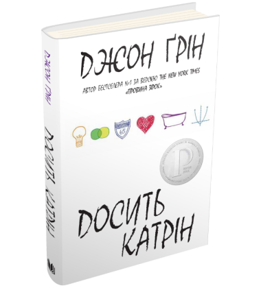 Досить Катрін