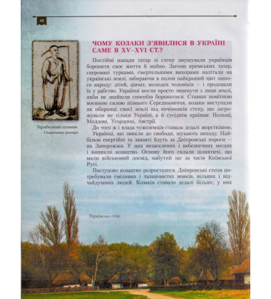 Українське козацтво