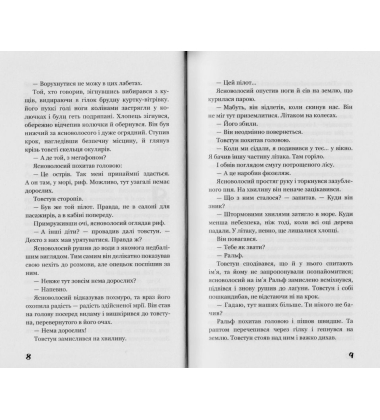 Володар мух