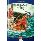 Вафельне серце
