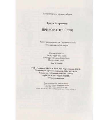 Приворотне зілля