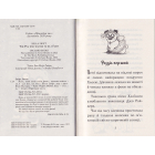 Мопс, який хотів стати феєю. Книжка 6