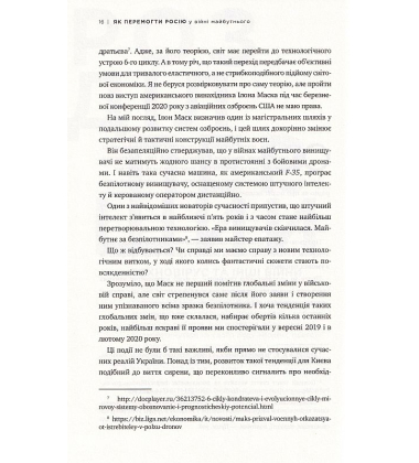 Як перемогти Росію у війні майбутнього