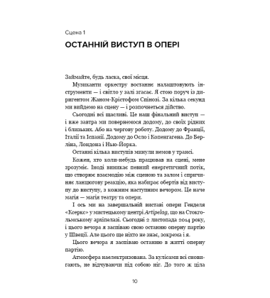 Наш дім у вогні