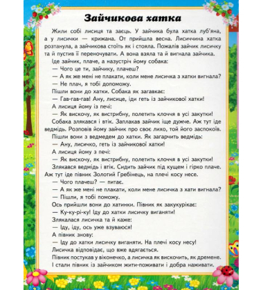 Казки малюкам