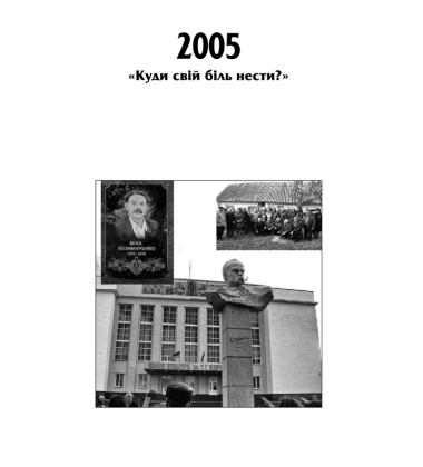 Книга Нових Сподівань. 2005—2014. Від миру до війни