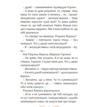 Задерикуватий півень