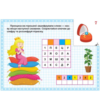 Принцеси. У пошуках сюрпризу