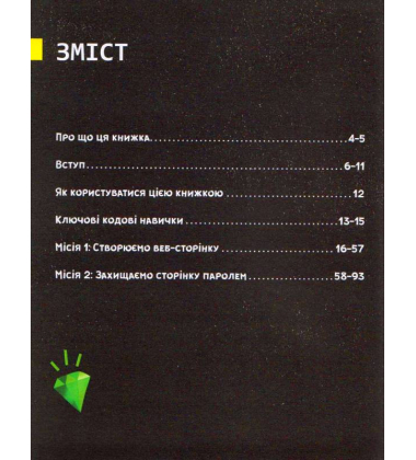 Програмування для дітей HTML,CSS та JavaScript