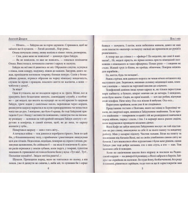 Біль і гнів. Книга 2. Чорний ворон. Син капітана