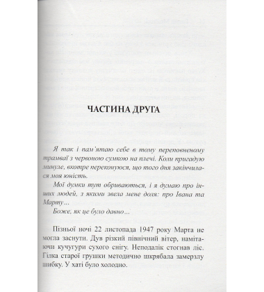Магда, батькова дочка