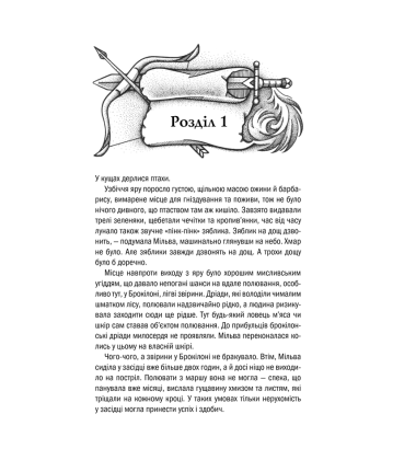 Відьмак. Хрещення вогнем. Книга 5