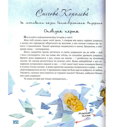 Найкращі казки світу