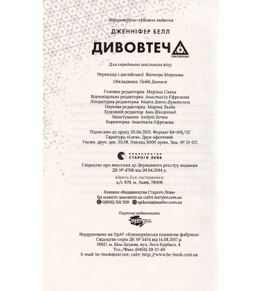 Дивовтеча