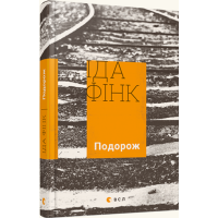 Подорож