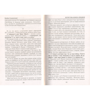 Велесова книга предків