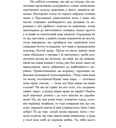 Крихітка Цахес, на прізвисько Цинобер