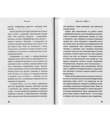 Пацієнт
