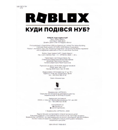 Roblox. Куди подівся Нуб?