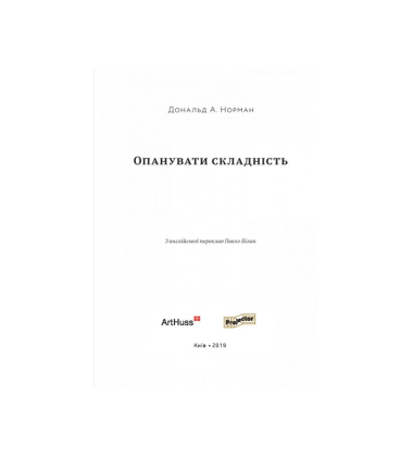 Опанувати складність