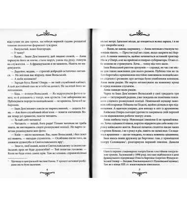 Життя на карту. Київська сищиця