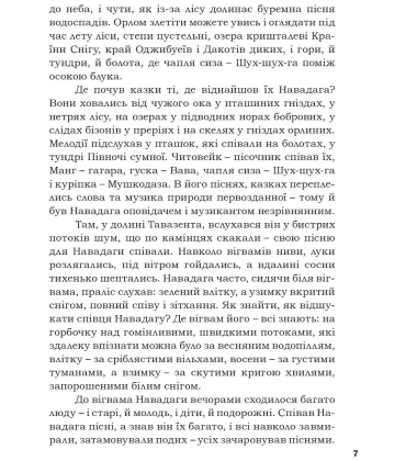 Пісня про Гайявату