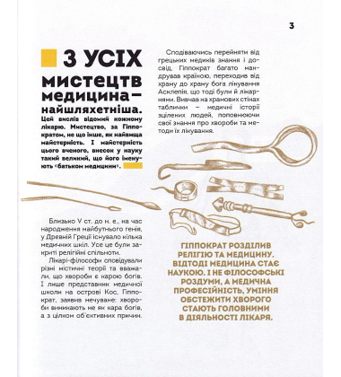 Вони змінили світ. Лікарі й біологи