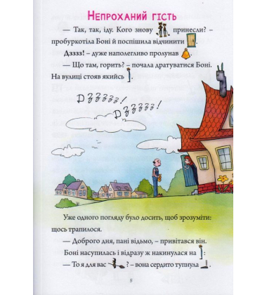 Зачарована школа