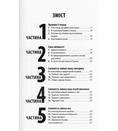 Правило 5 секунд