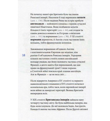 Great! Велика Британія для допитливих