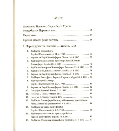 Спротив і покора. Листи і нотатки з-за ґрат