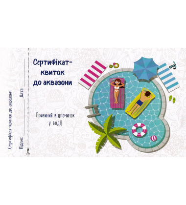 Для подруги. Чекова книжка бахань