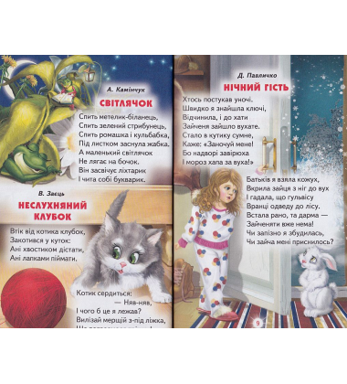 Кольорові віршики