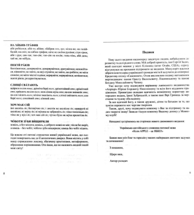 А як кажуть у Вас? Словник мовного розмаїття