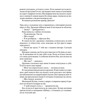 Лабіринт духів. Книга 4
