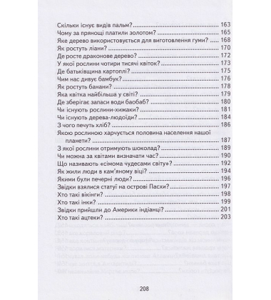 Дітям про все на світі. Книга 1