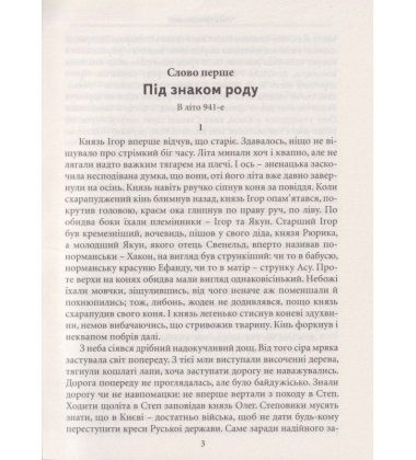 Ігор — володар Руси