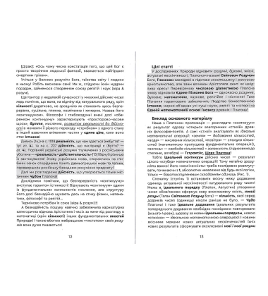 Болото Арістотеля і Шлях Платона