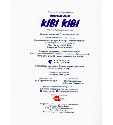 Ківі Ківі