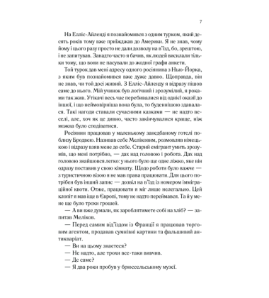 Тіні в раю