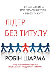 Лідер без титулу