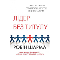 Лідер без титулу