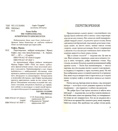 Перетворення: Вибрані оповідання